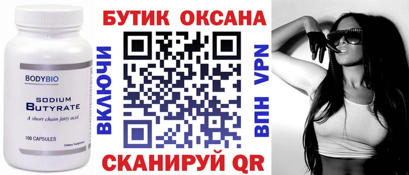 БУТИРАТ BDO  Родники 